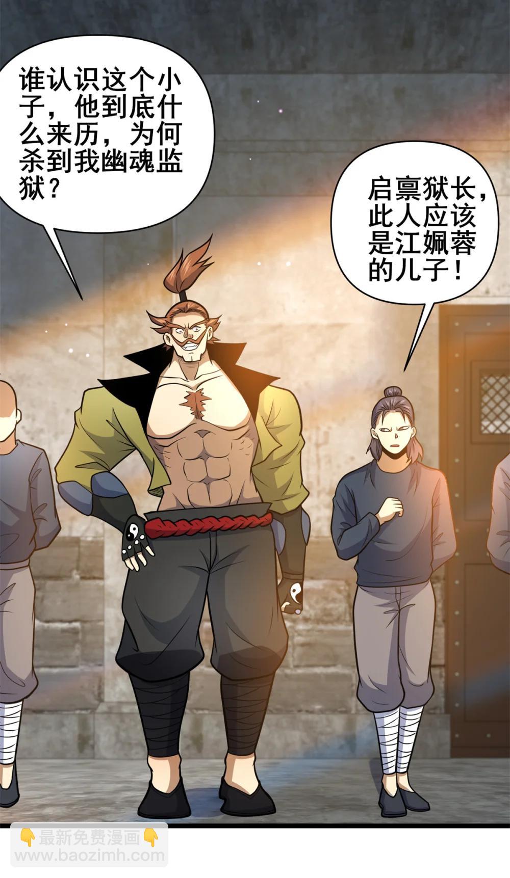 211 典狱长-第212话