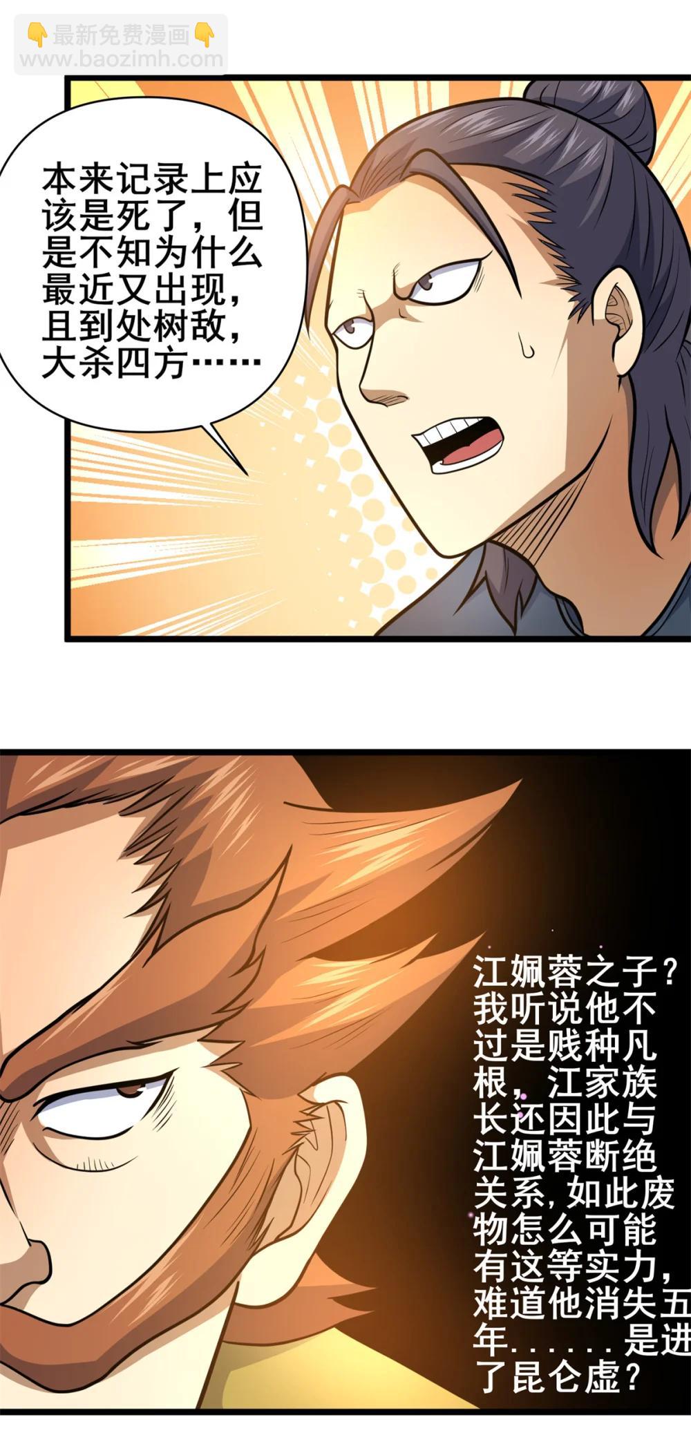 211 典狱长-第212话