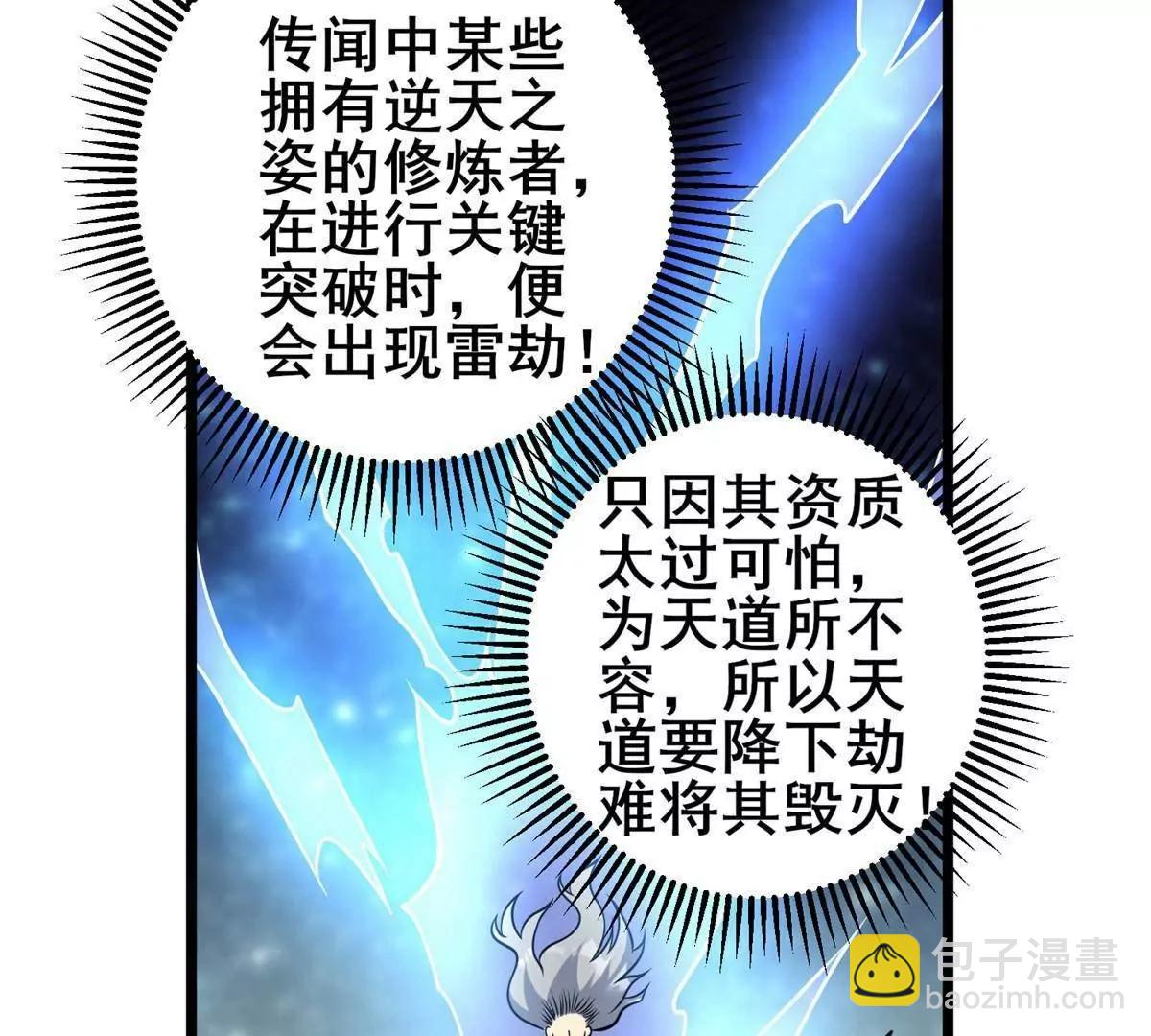 217 雷劫(1/3)-第218话