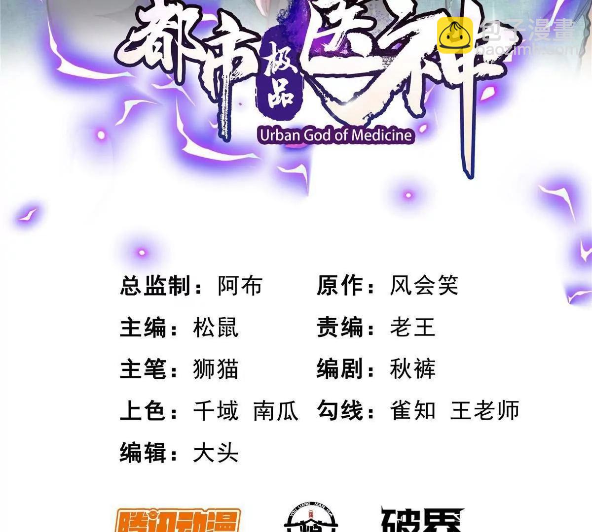 都市極品醫神 - 221 江風華(1/3) - 3