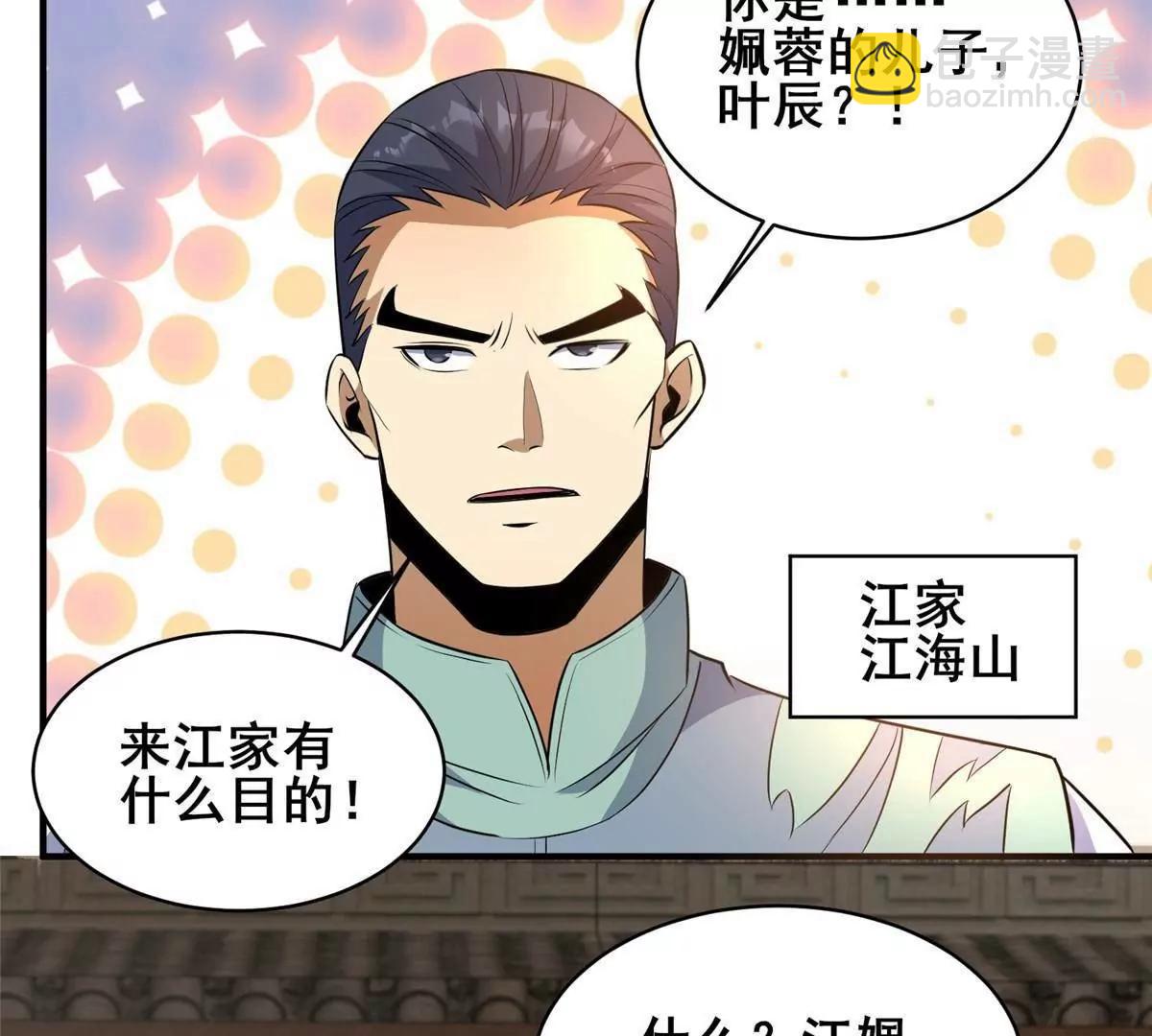 都市極品醫神 - 221 江風華(1/3) - 5