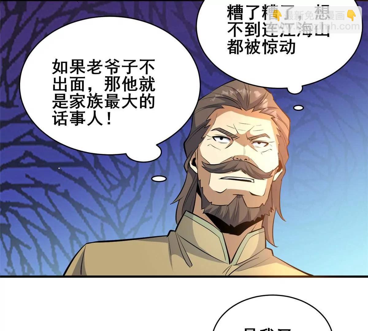 都市極品醫神 - 221 江風華(1/3) - 1