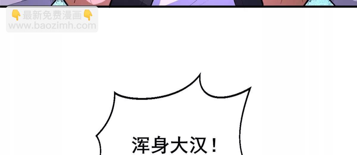 229 满身大汉(1/3)-第230话