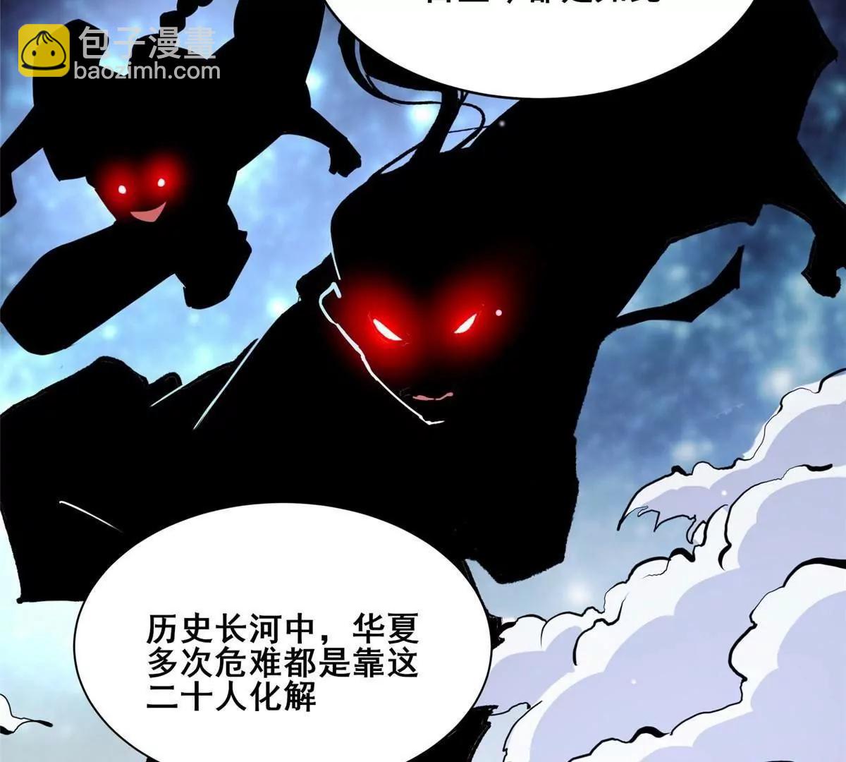 261 方振业(1/3)-第262话