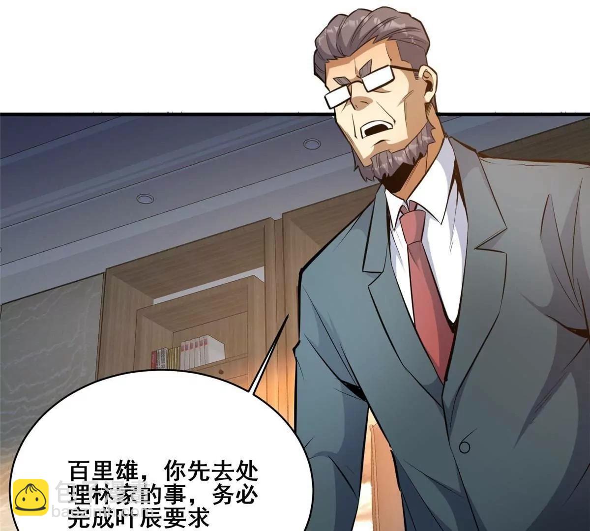 261 方振业(1/3)-第262话