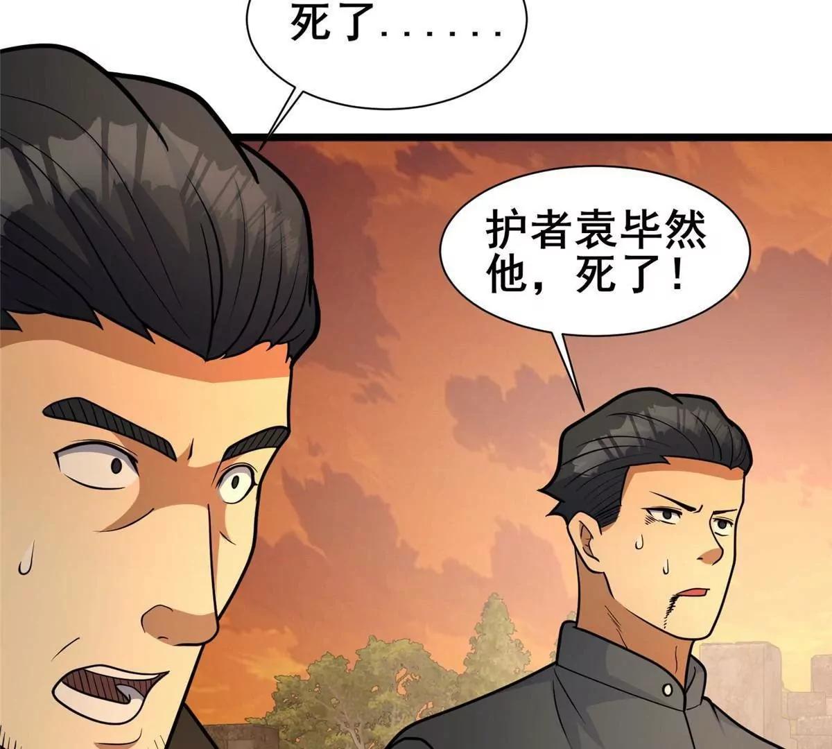 289 力量反噬(1/4)-第290话