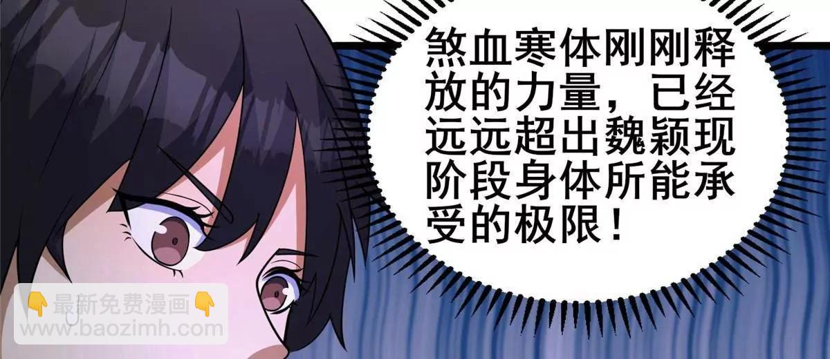 289 力量反噬(1/4)-第290话