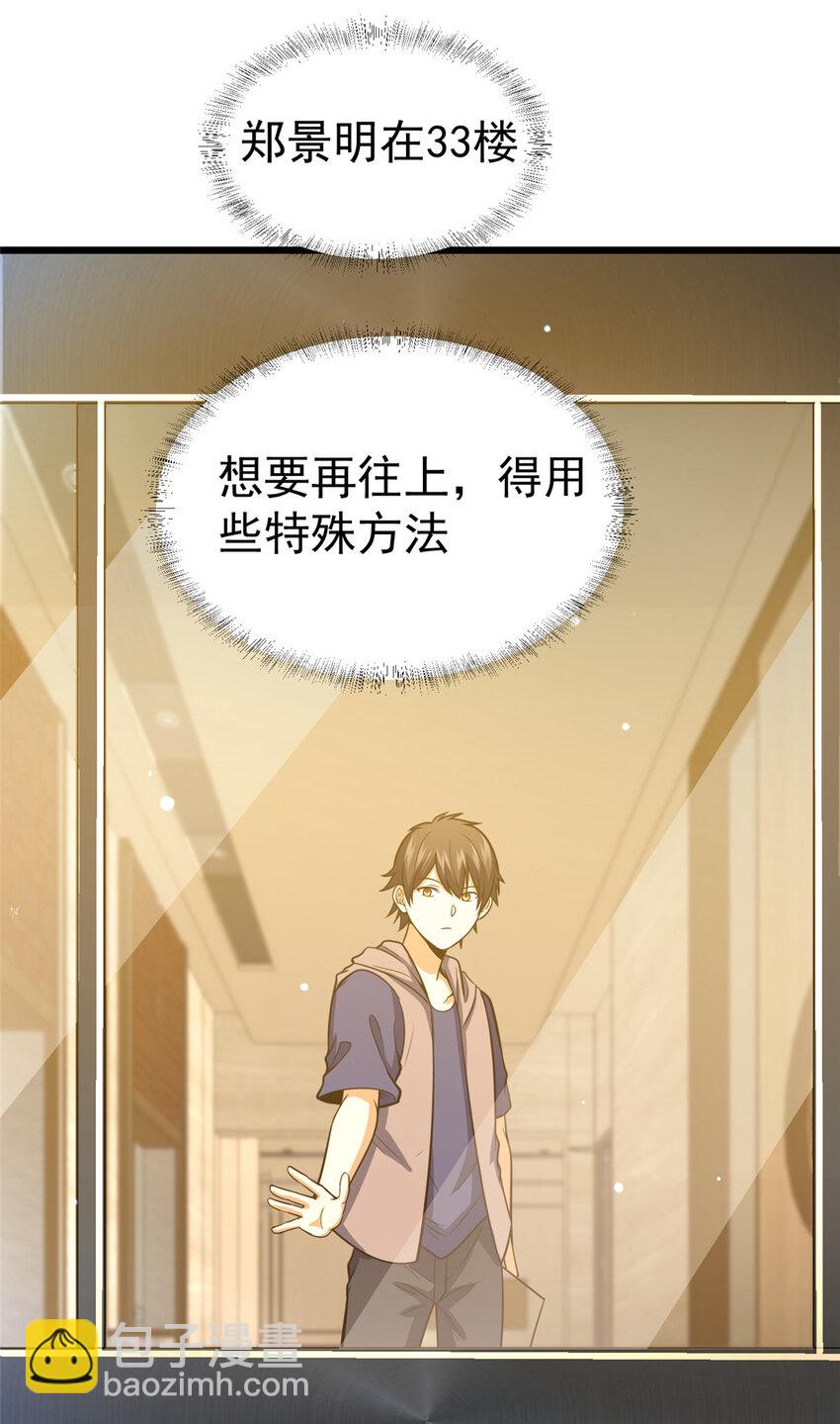 037 解决问题-第38话