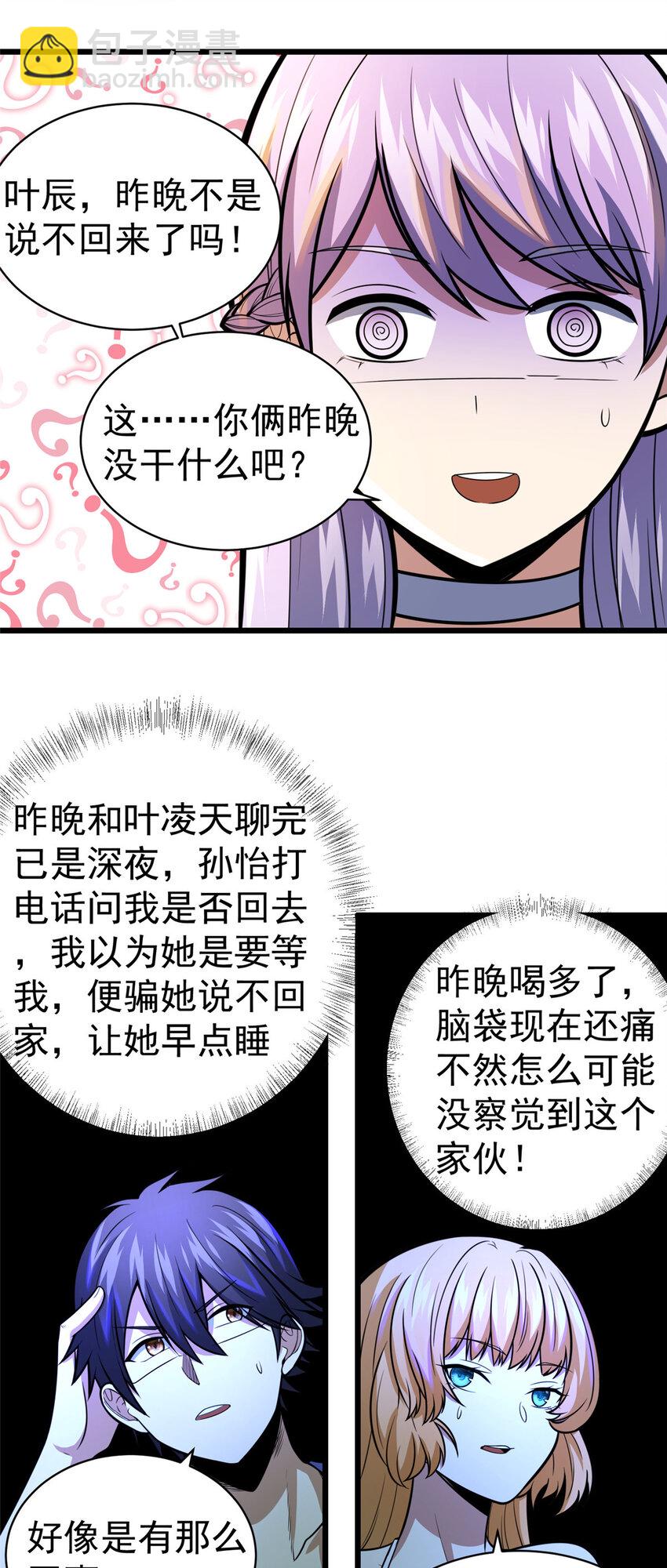 037 解决问题-第38话