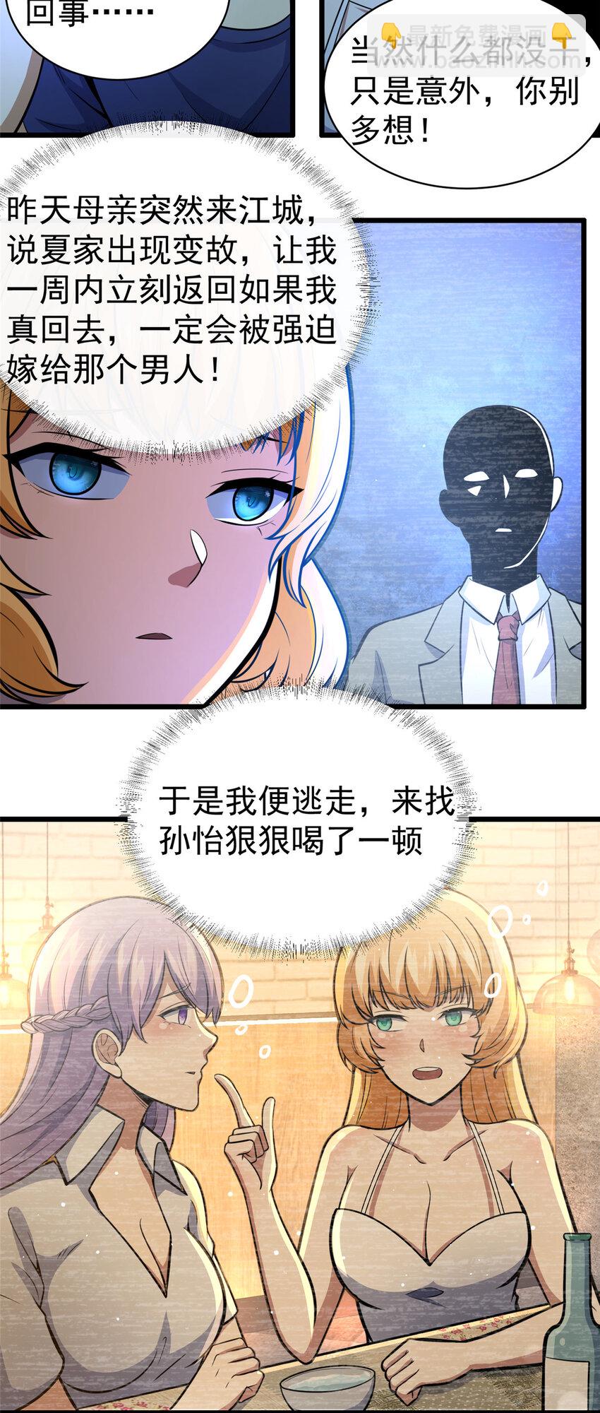 037 解决问题-第38话