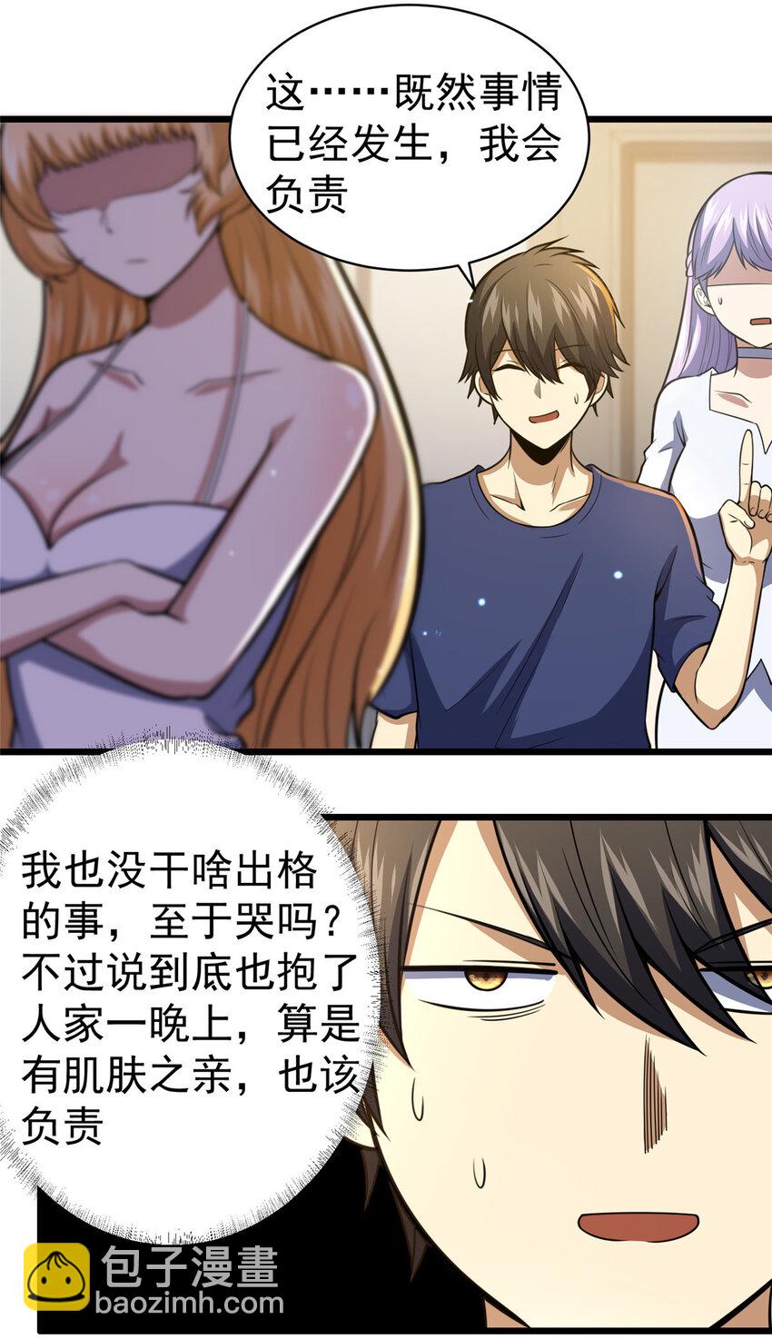 037 解决问题-第38话