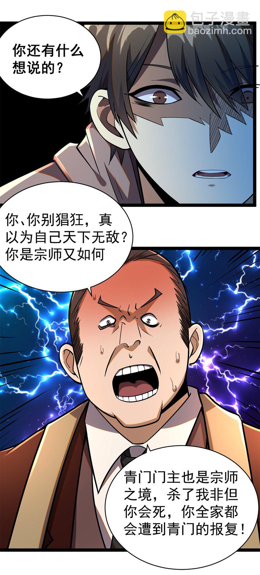 039 直到他们见阎王！-第40话