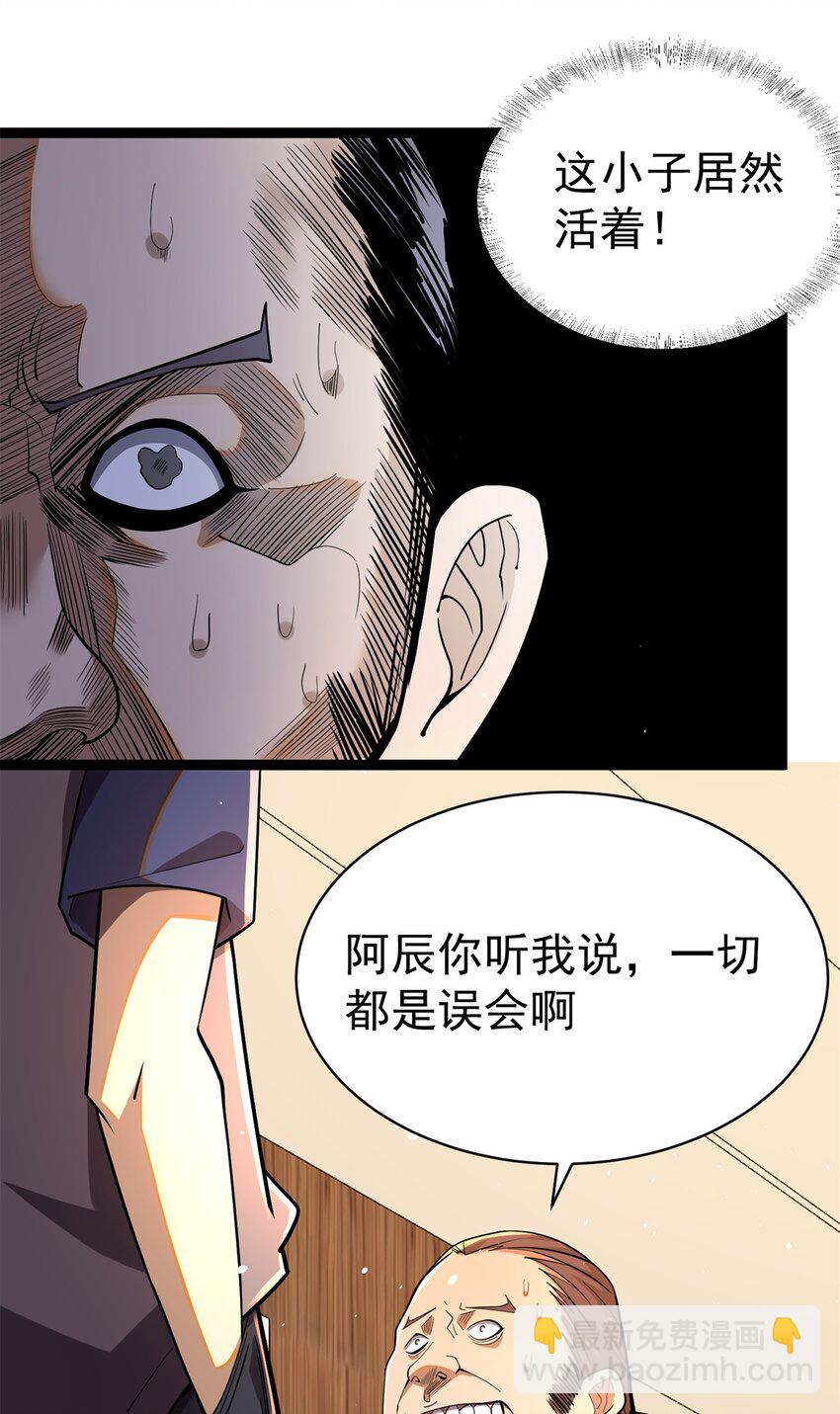 039 直到他们见阎王！-第40话