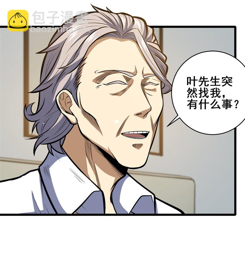 043 隐形富豪-第44话