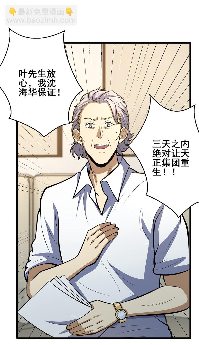 043 隐形富豪-第44话