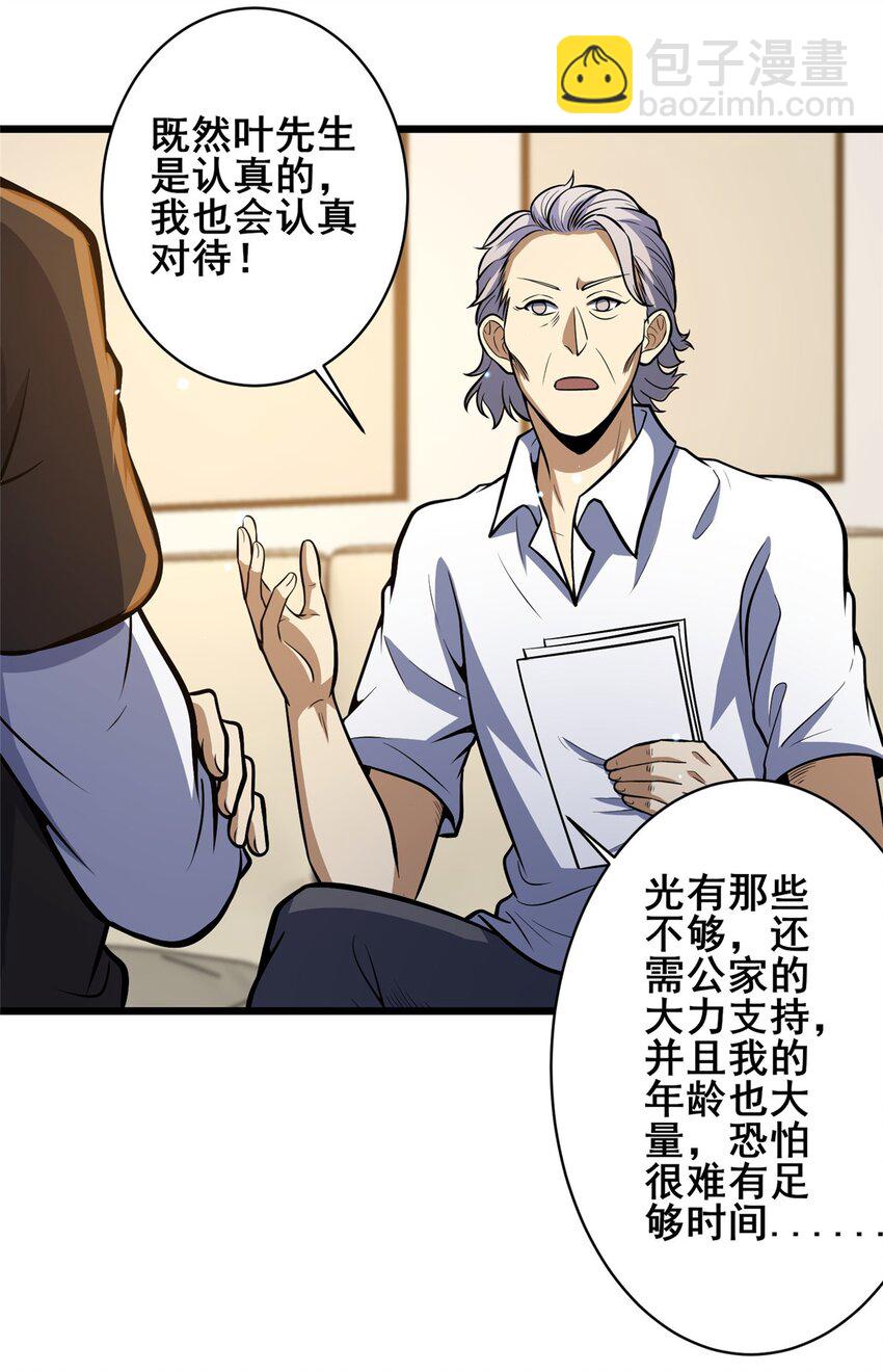 043 隐形富豪-第44话