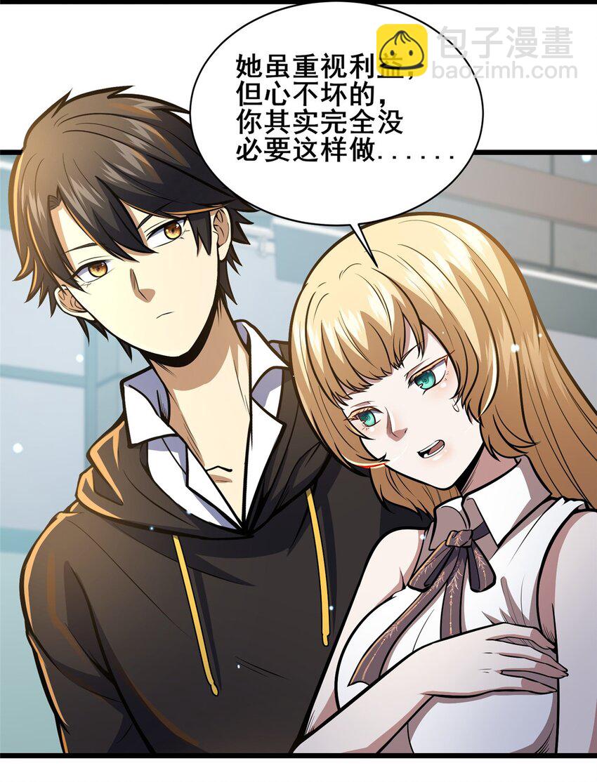 043 隐形富豪-第44话