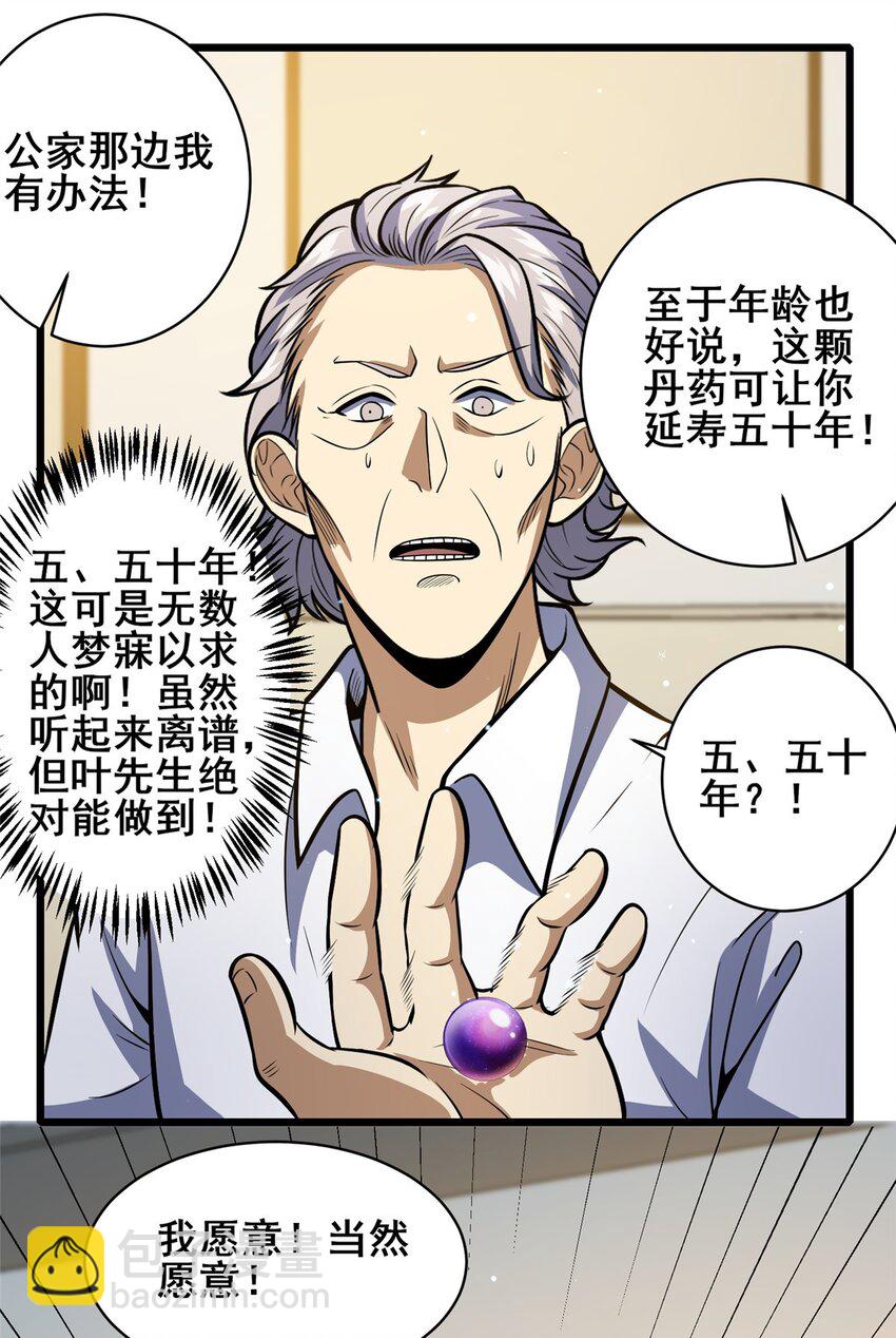 043 隐形富豪-第44话