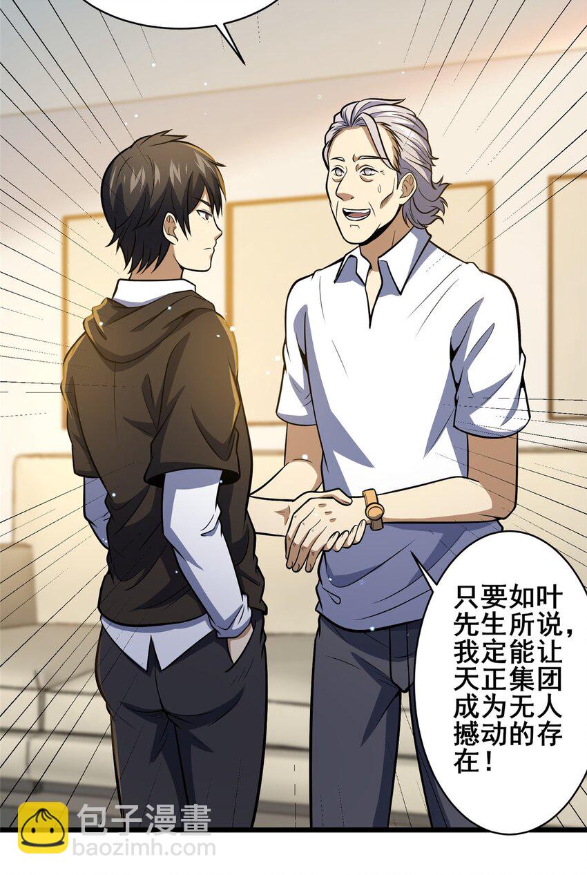 043 隐形富豪-第44话