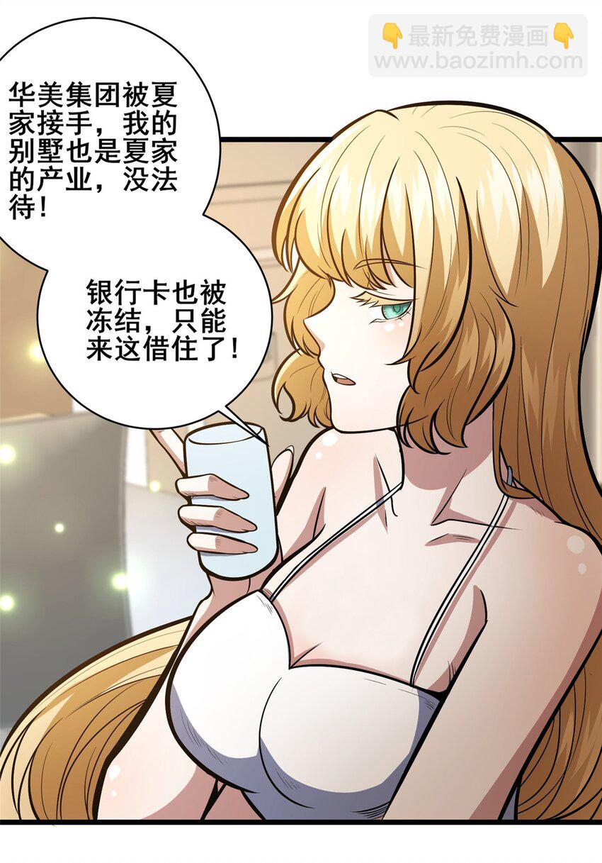 043 隐形富豪-第44话