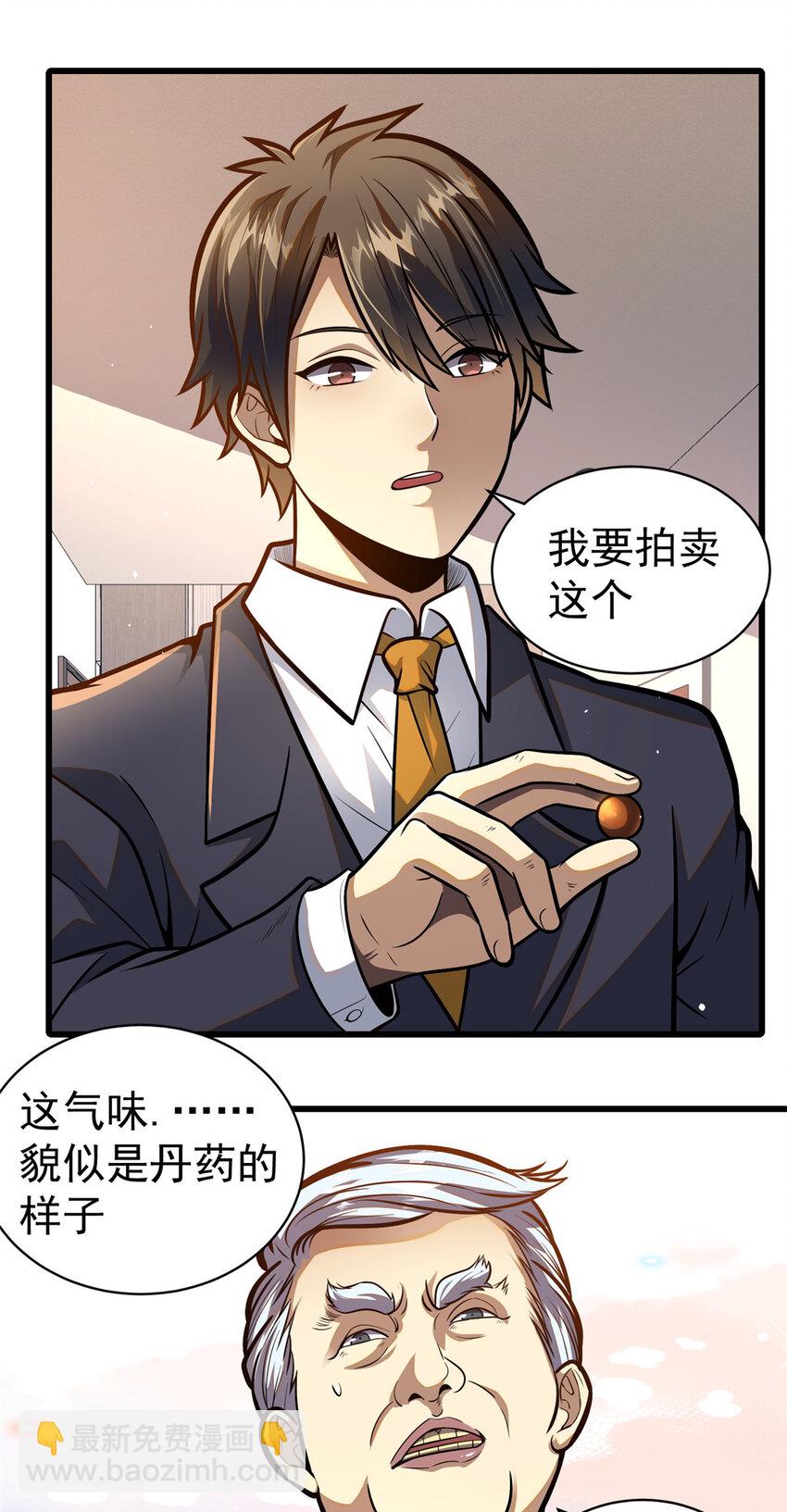 047 丹药？丹纹！-第48话