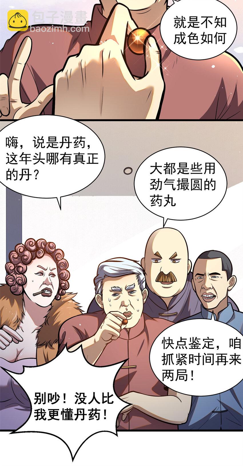 047 丹药？丹纹！-第48话