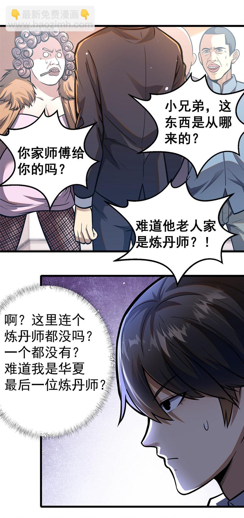 047 丹药？丹纹！-第48话