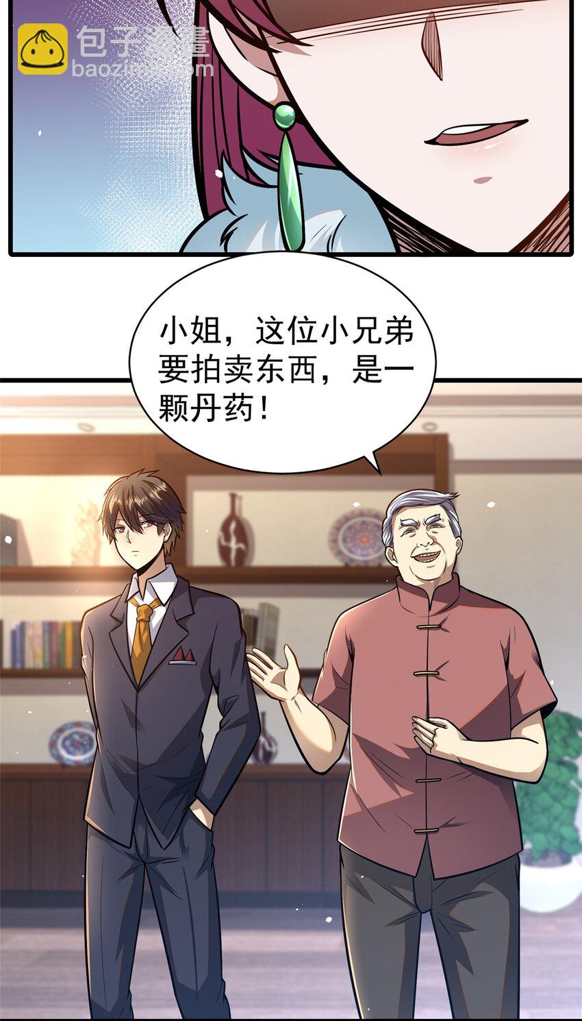 047 丹药？丹纹！-第48话