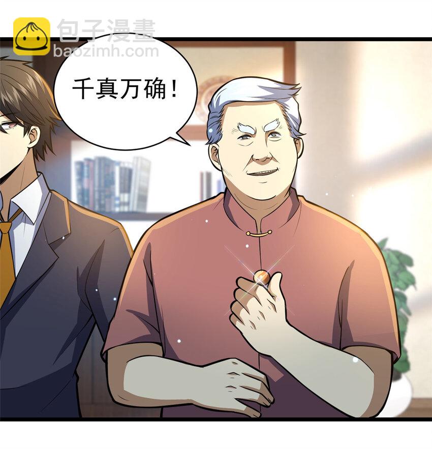 047 丹药？丹纹！-第48话