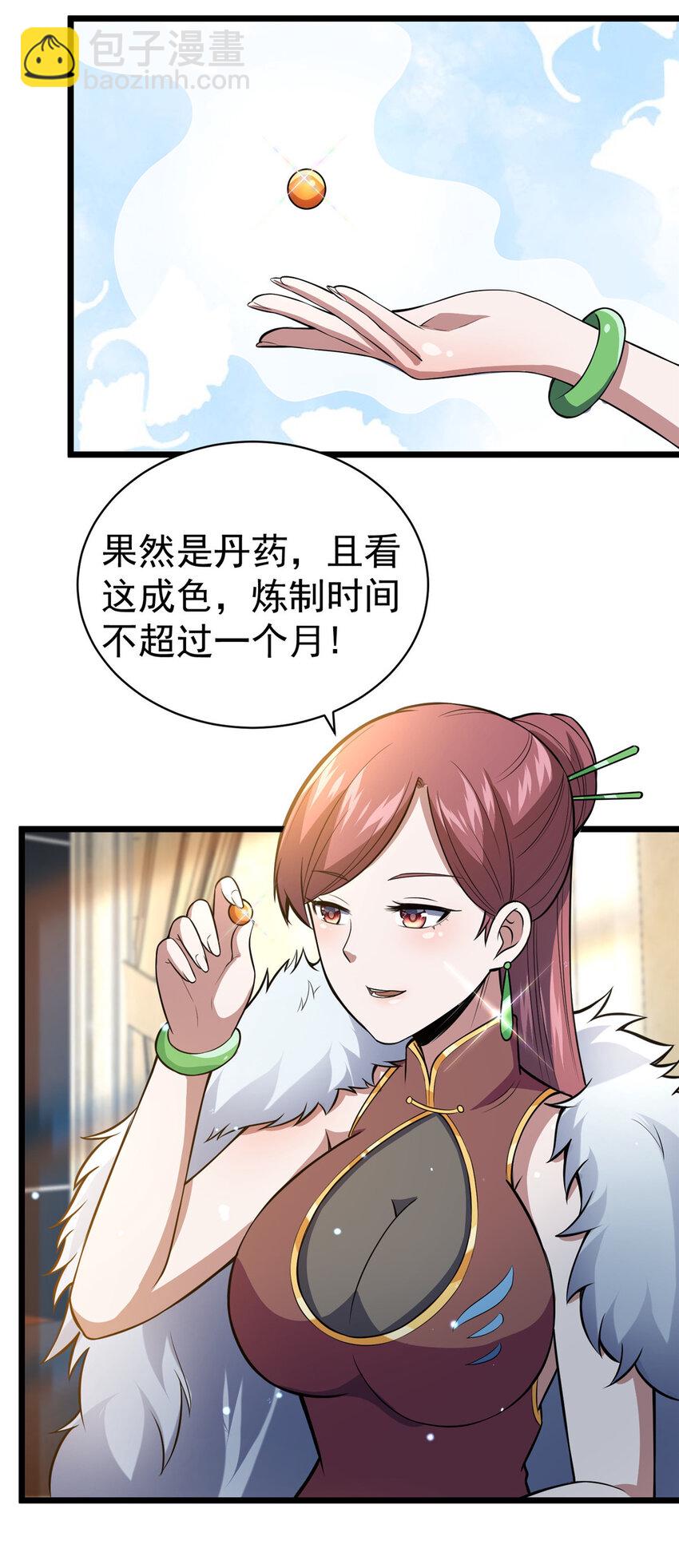 047 丹药？丹纹！-第48话