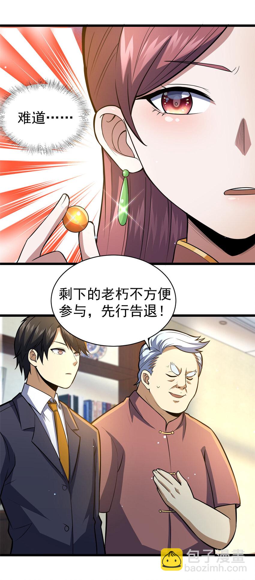 047 丹药？丹纹！-第48话