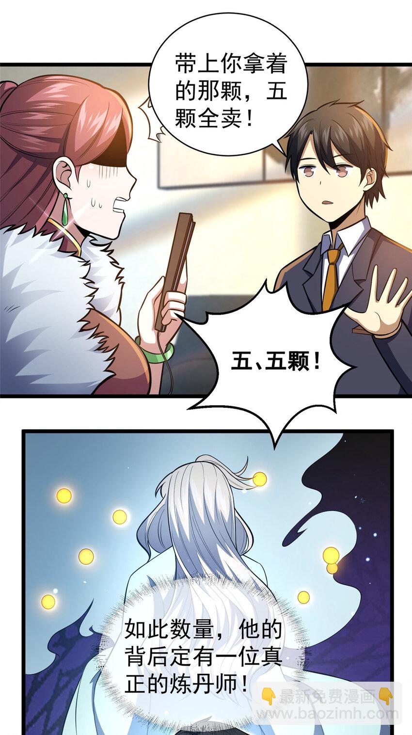 047 丹药？丹纹！-第48话