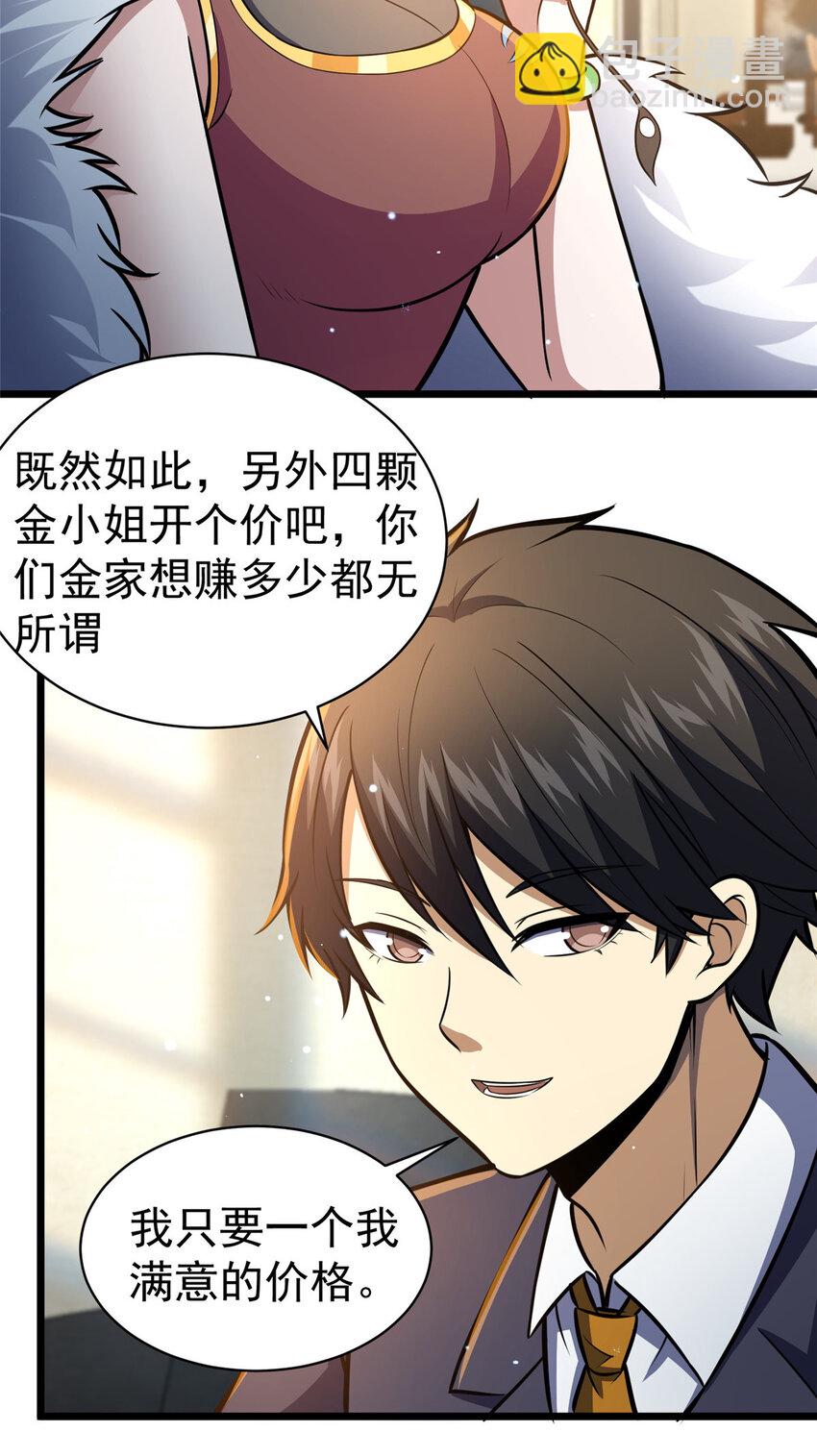 047 丹药？丹纹！-第48话