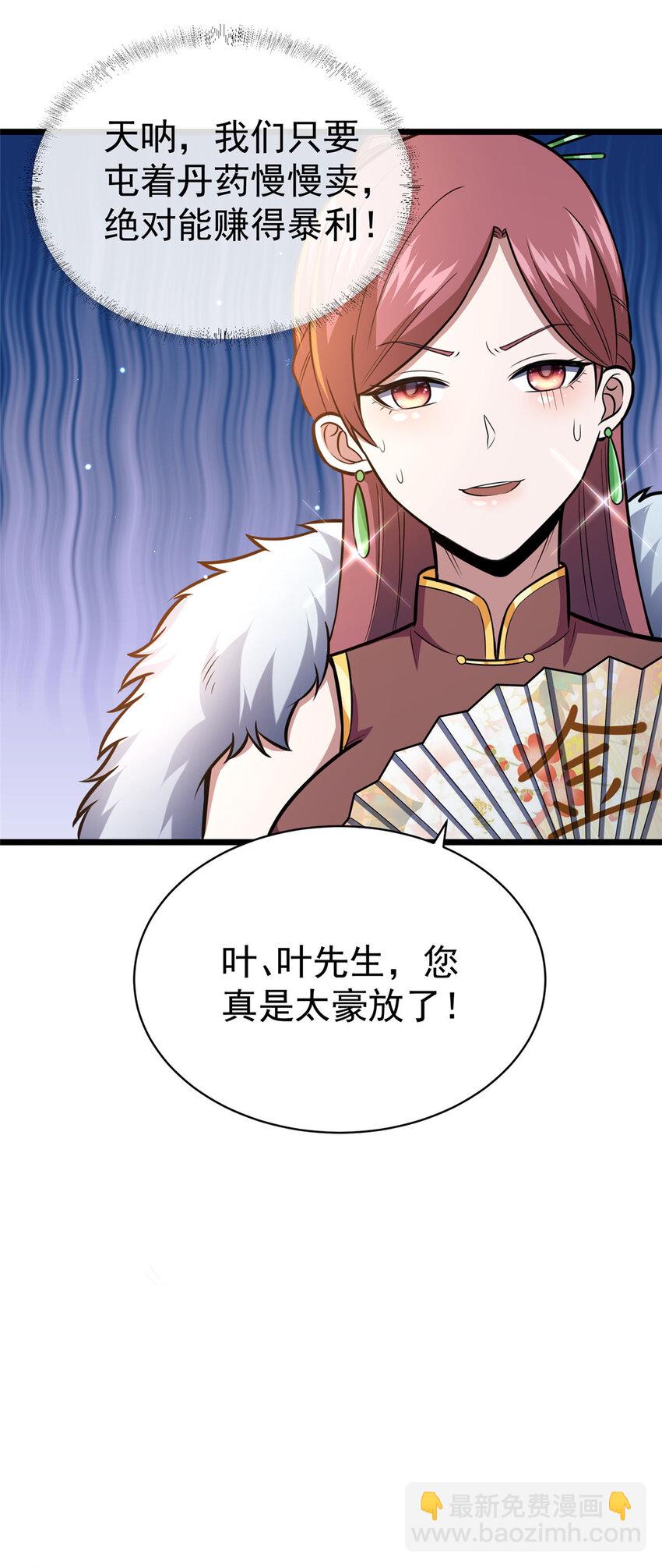 047 丹药？丹纹！-第48话