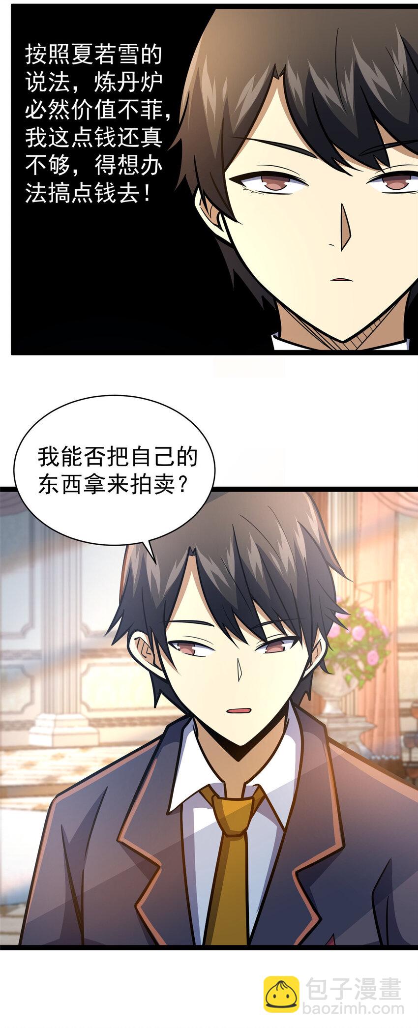 047 丹药？丹纹！-第48话