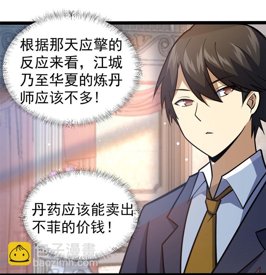 047 丹药？丹纹！-第48话