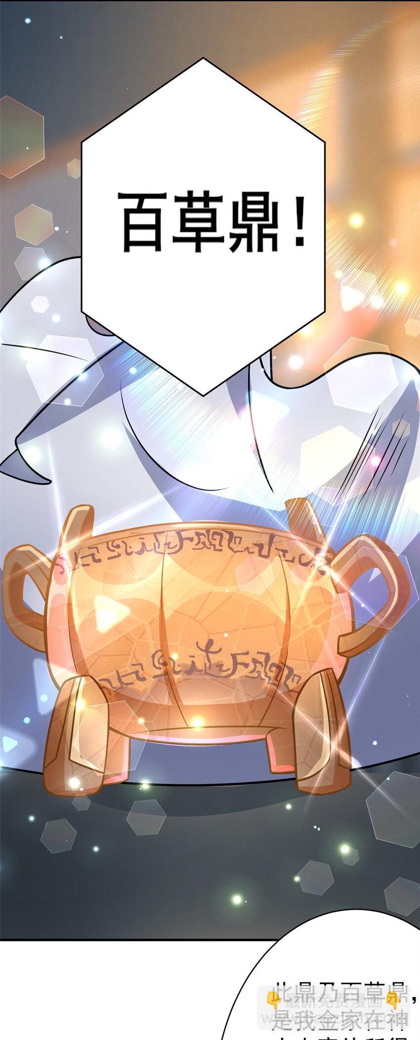 049 百草鼎-第50话