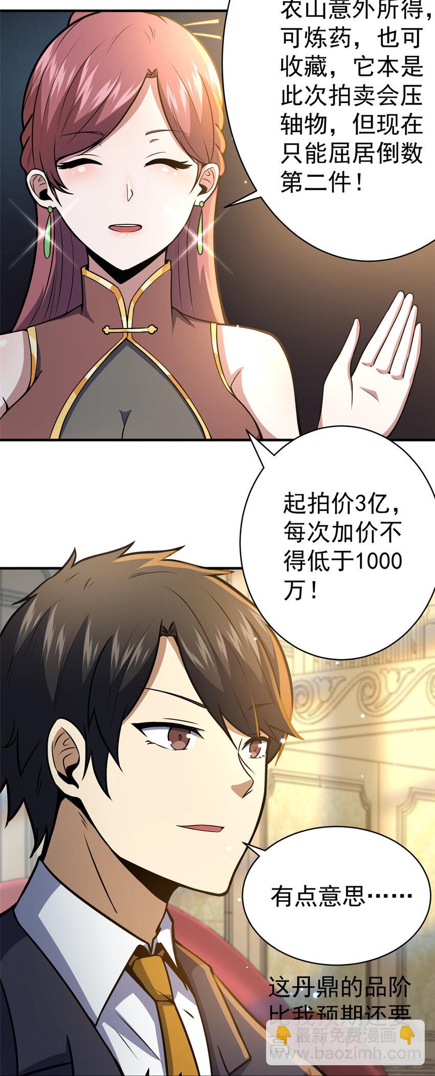 049 百草鼎-第50话