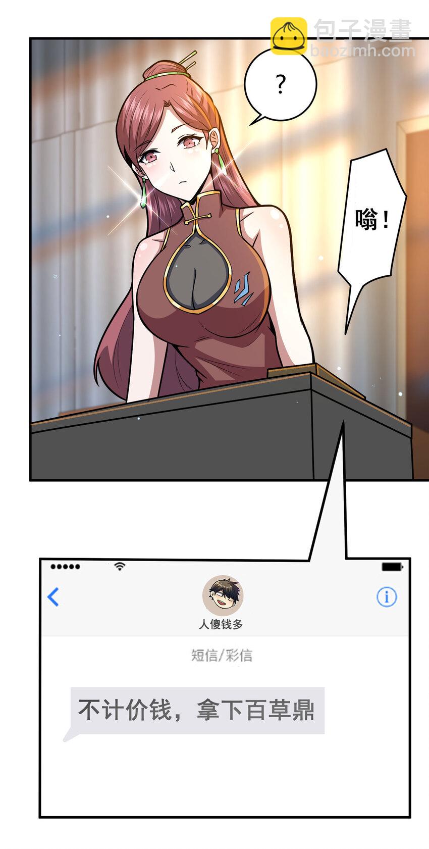 049 百草鼎-第50话