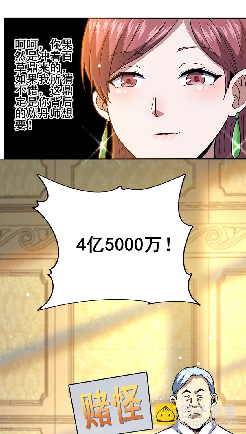 049 百草鼎-第50话