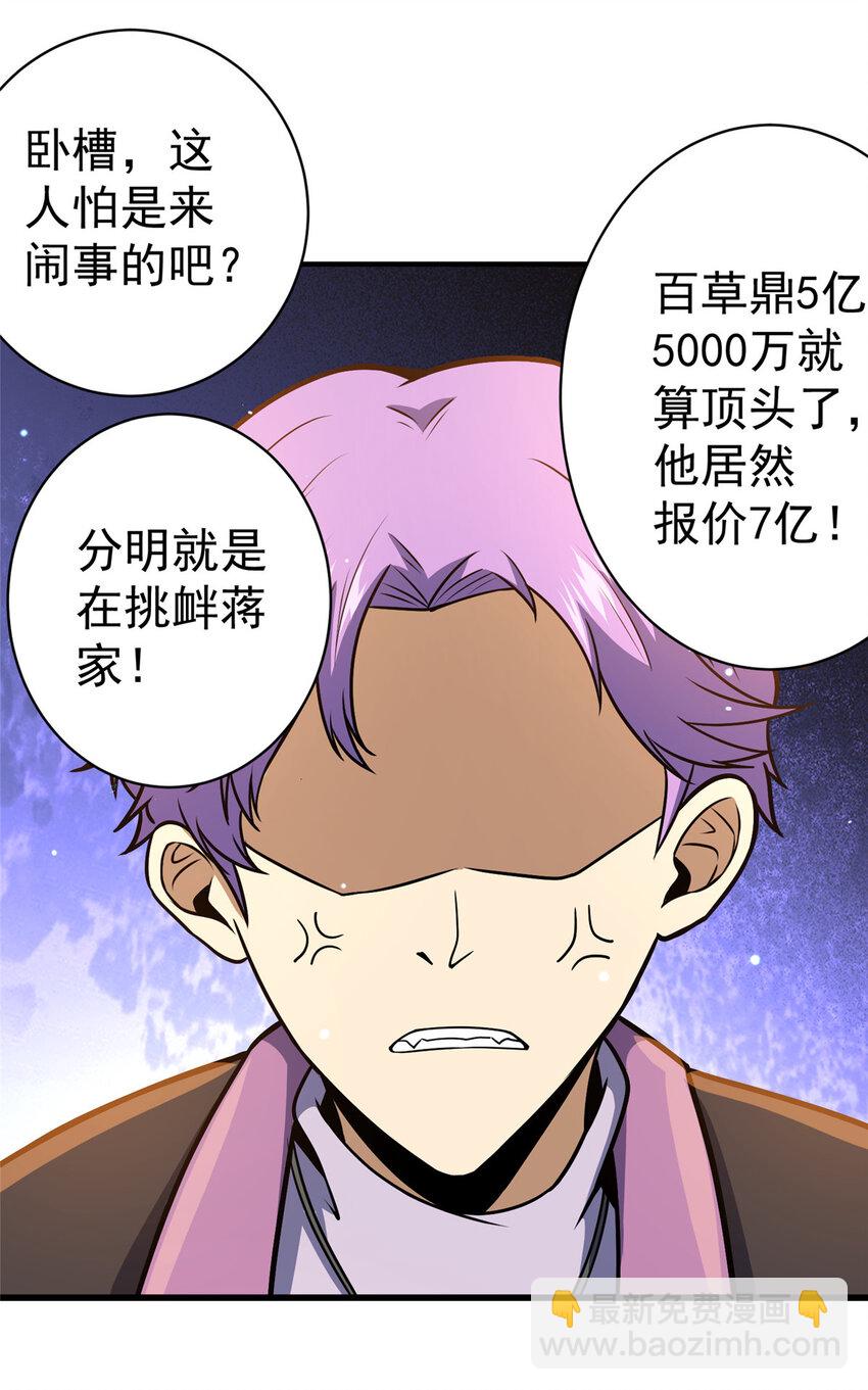 049 百草鼎-第50话