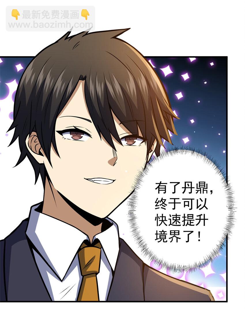 049 百草鼎-第50话