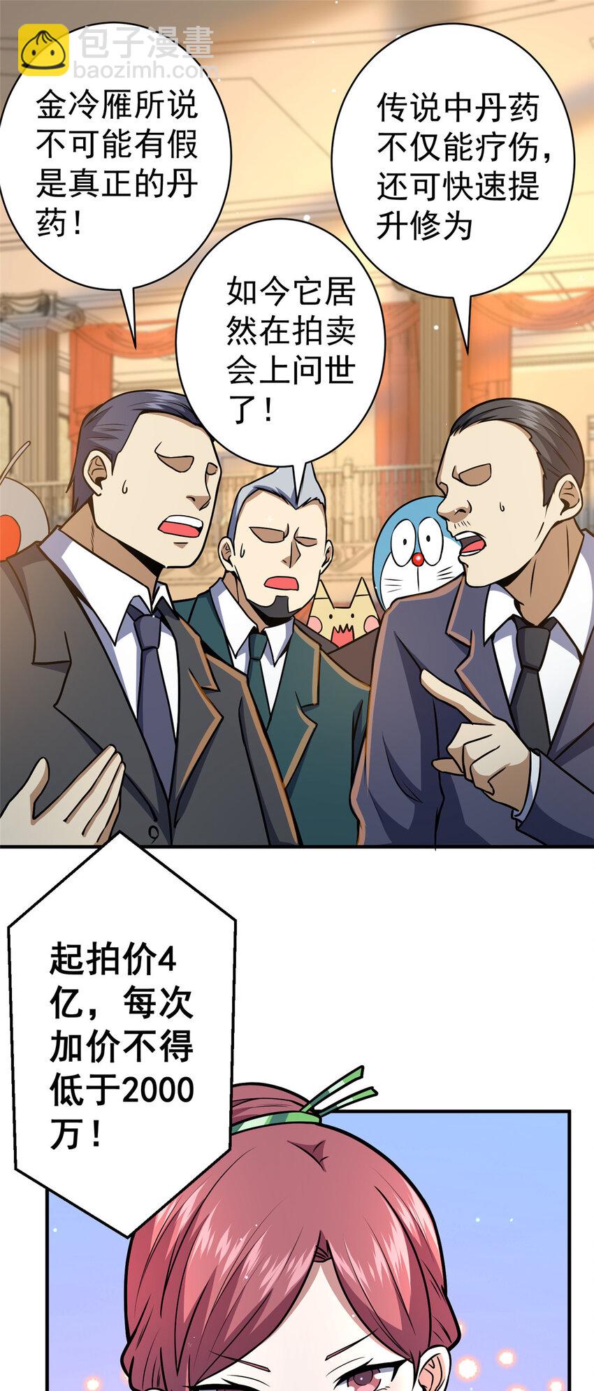 049 百草鼎-第50话