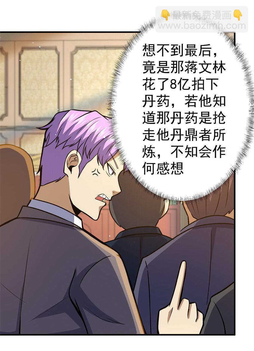 049 百草鼎-第50话