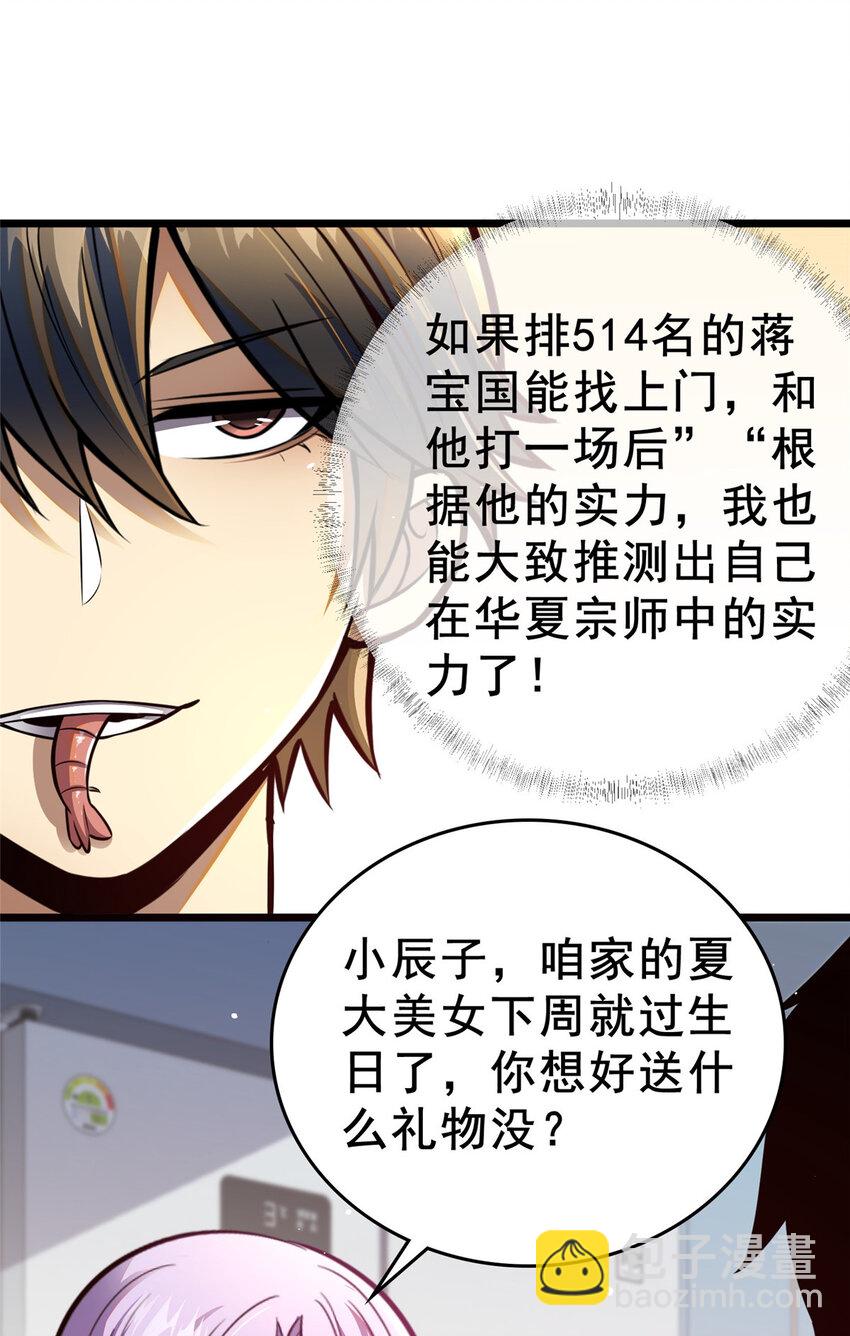 051 实力难分-第52话