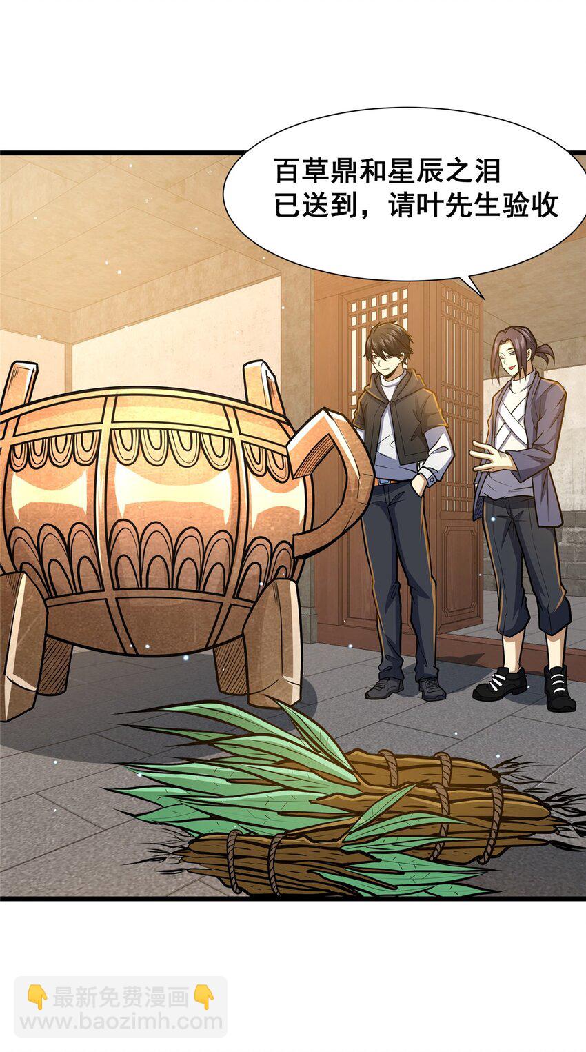 053 炼丹(1/2)-第54话