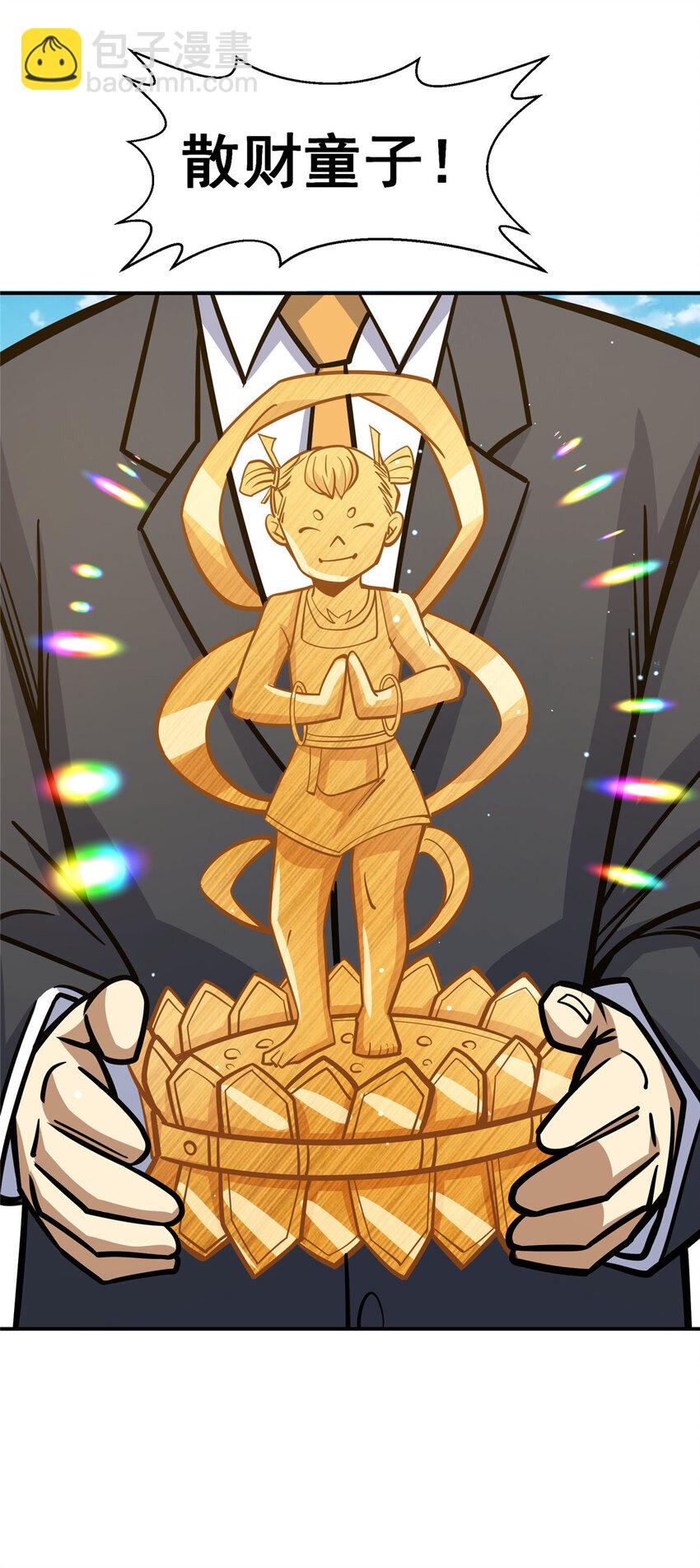 057 散财童子(1/2)-第58话