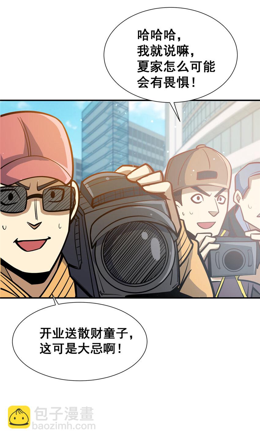 057 散财童子(1/2)-第58话