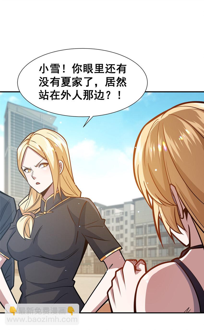 057 散财童子(1/2)-第58话