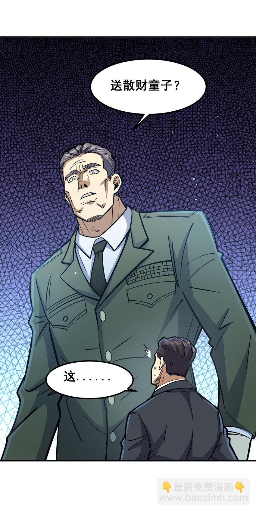 057 散财童子(1/2)-第58话